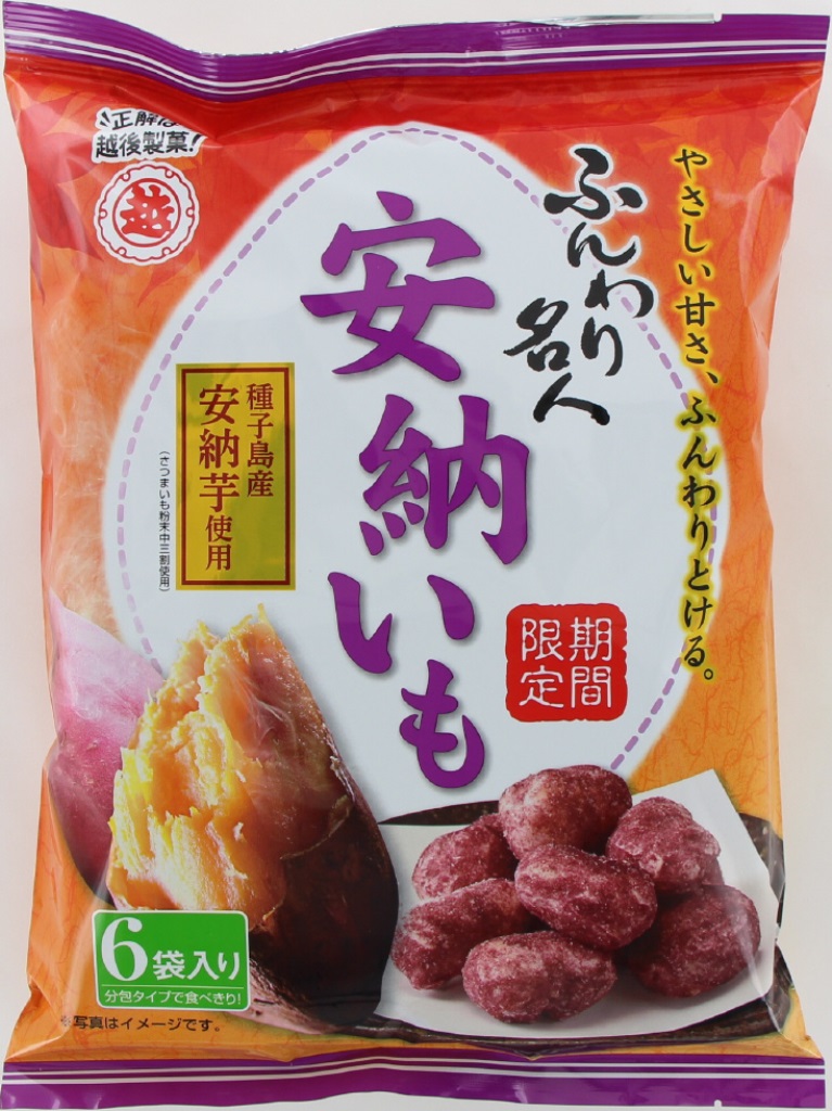 越後製菓ふんわり名人あんのんいも